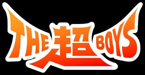 THE超BOYS