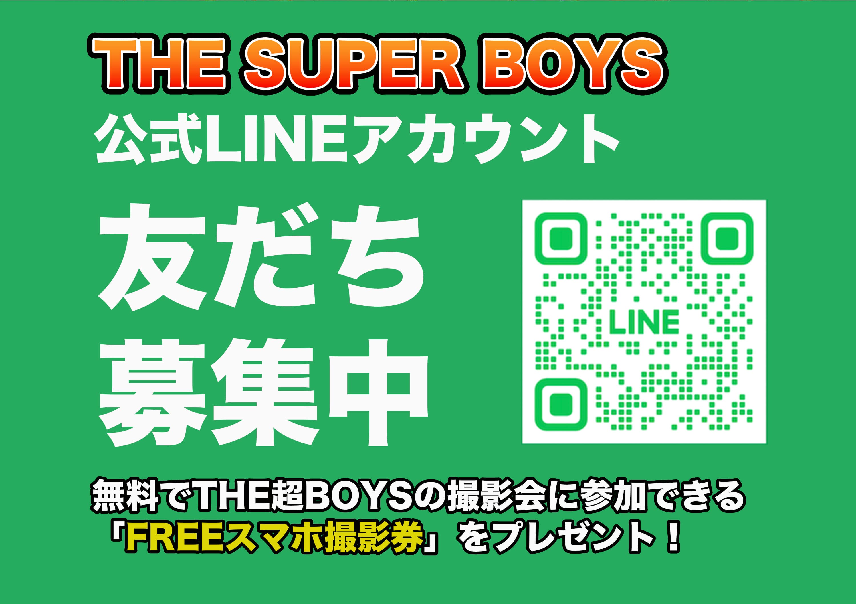 THE超BOYS メインビジュアル 2