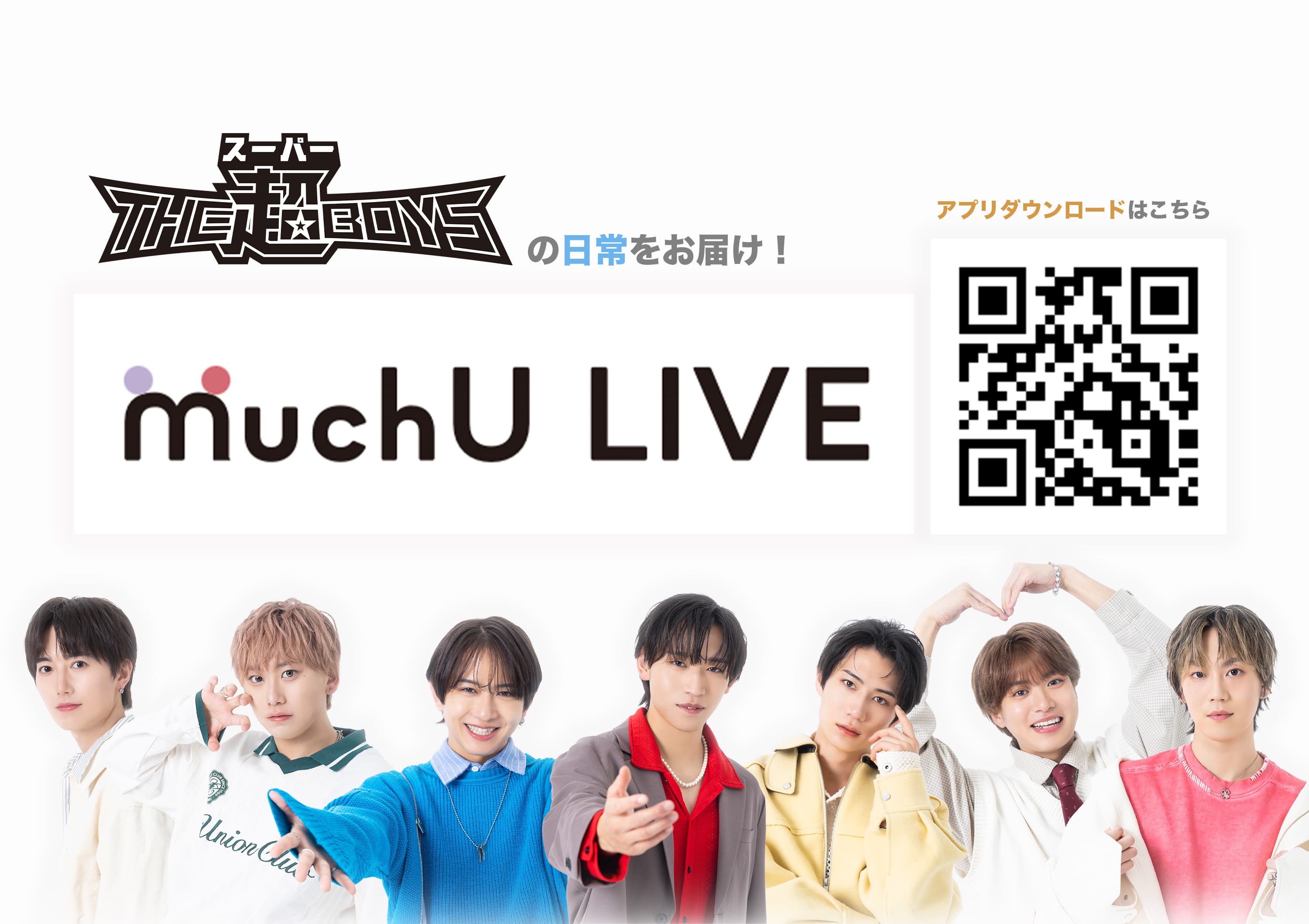 THE超BOYS メインビジュアル 3