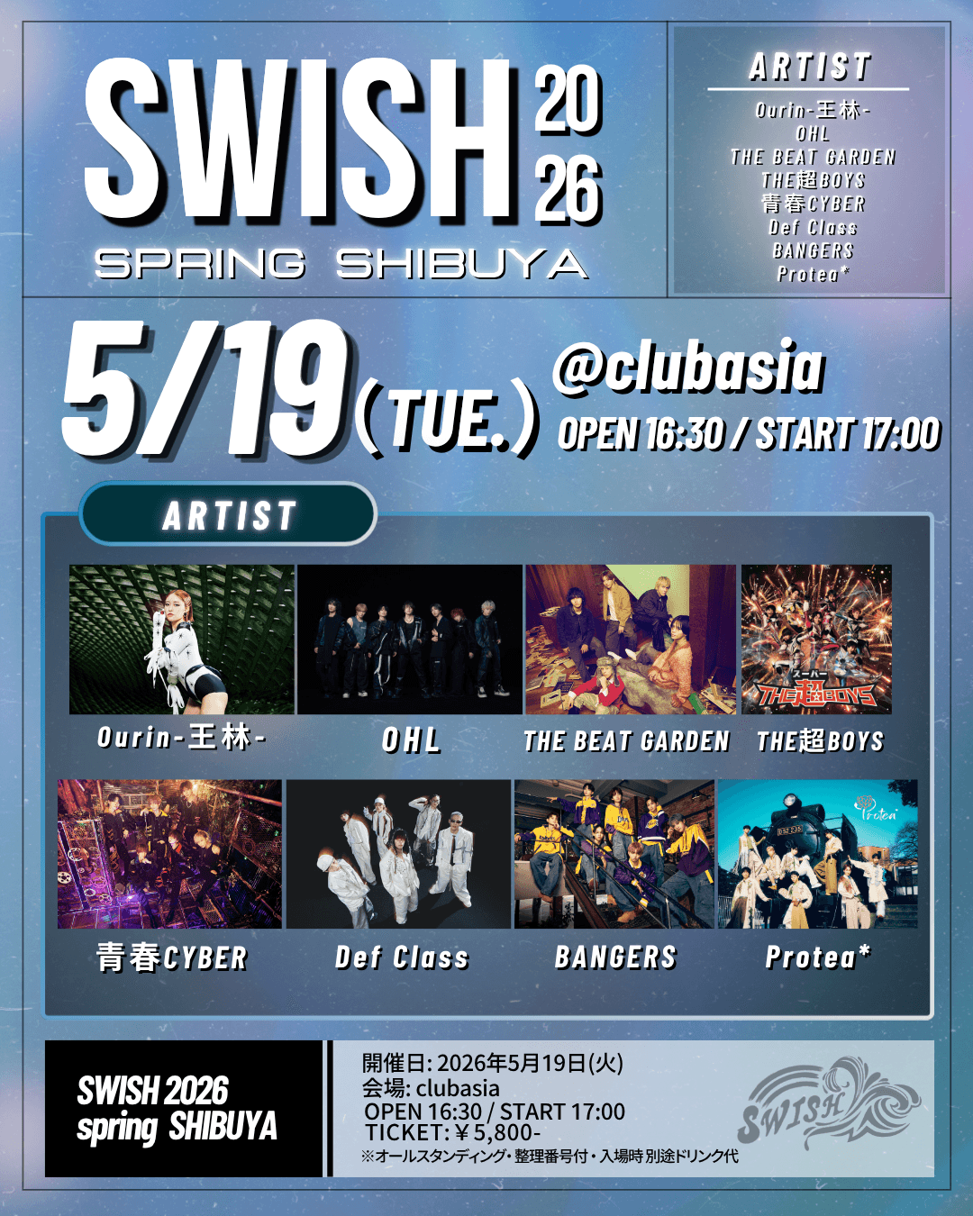 【東京】SWISH 2026 spring SHIBUYA@clubasia
