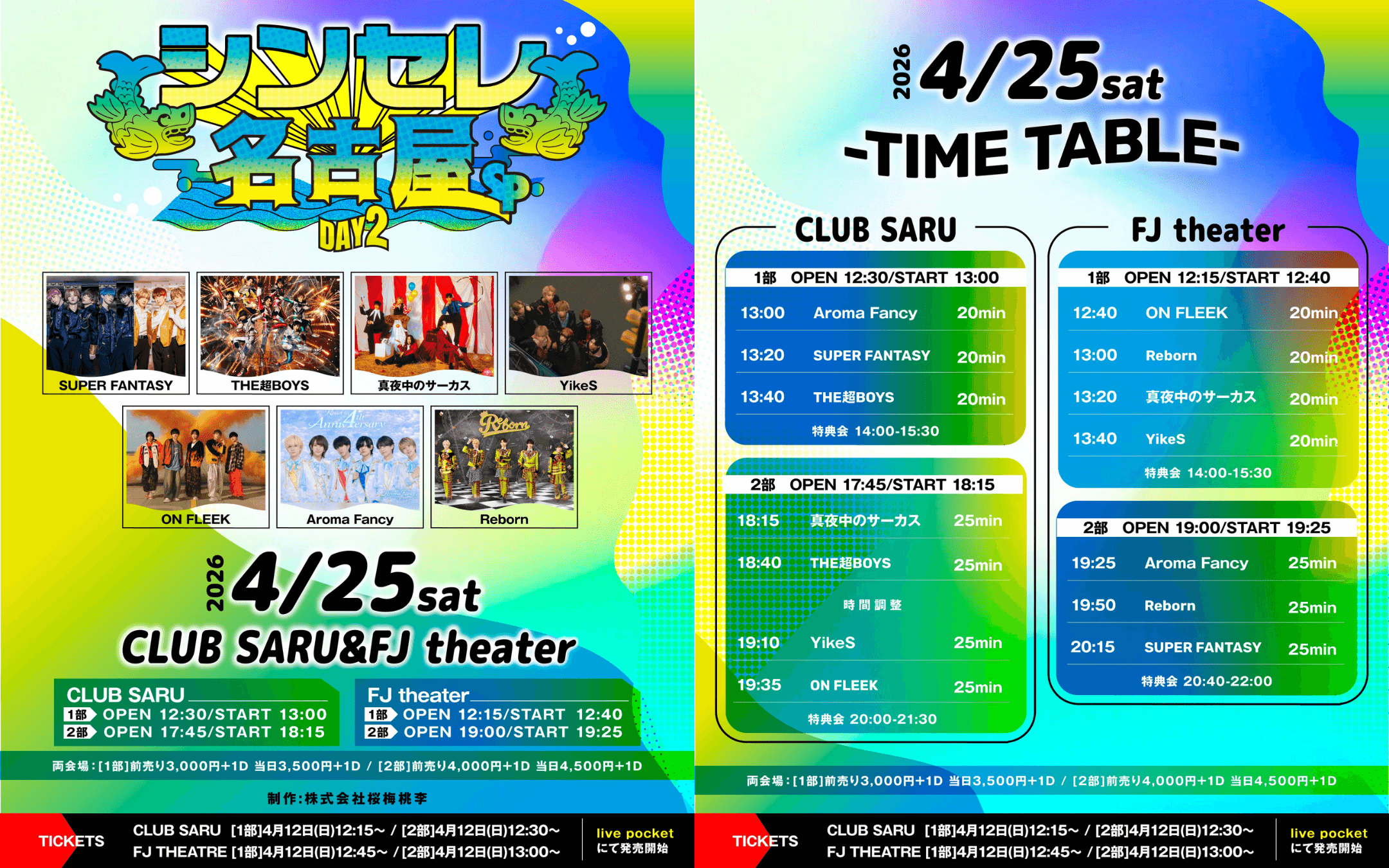 【愛知】シンセレ名古屋SP day2 @CLUB SARU