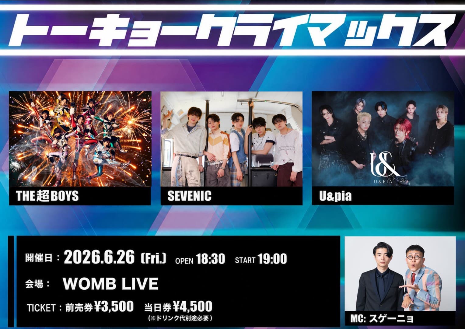 【東京】トーキョークライマックス@渋谷WOMB LIVE