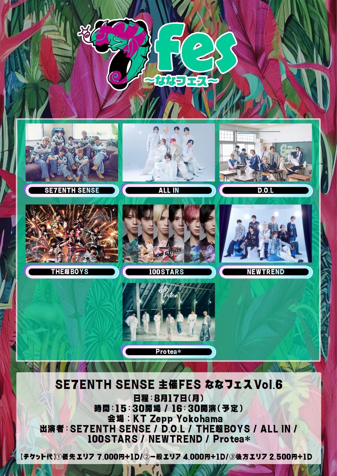 【神奈川】ななフェス Vol.6