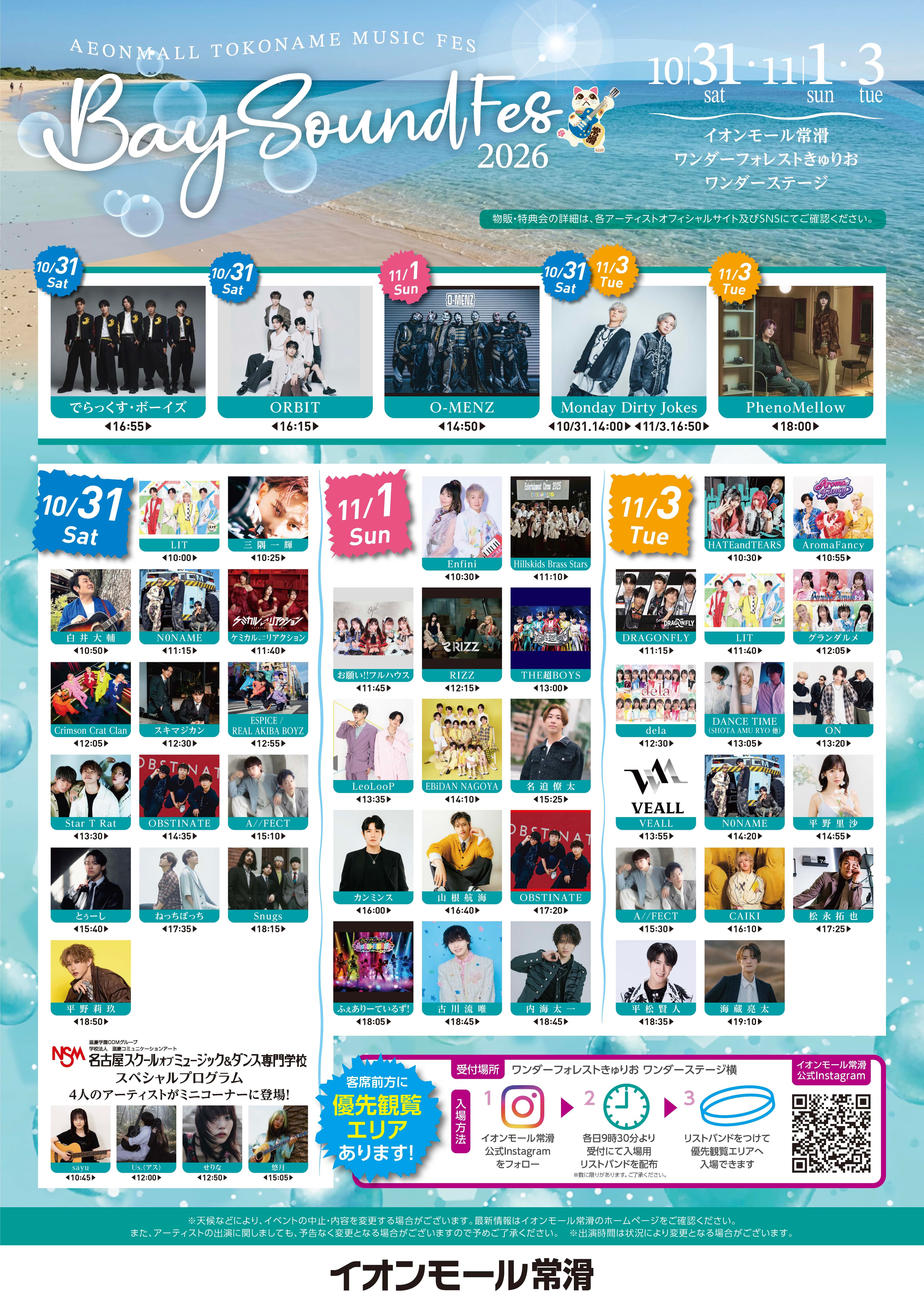 【愛知】BAYSOUND FES 2026