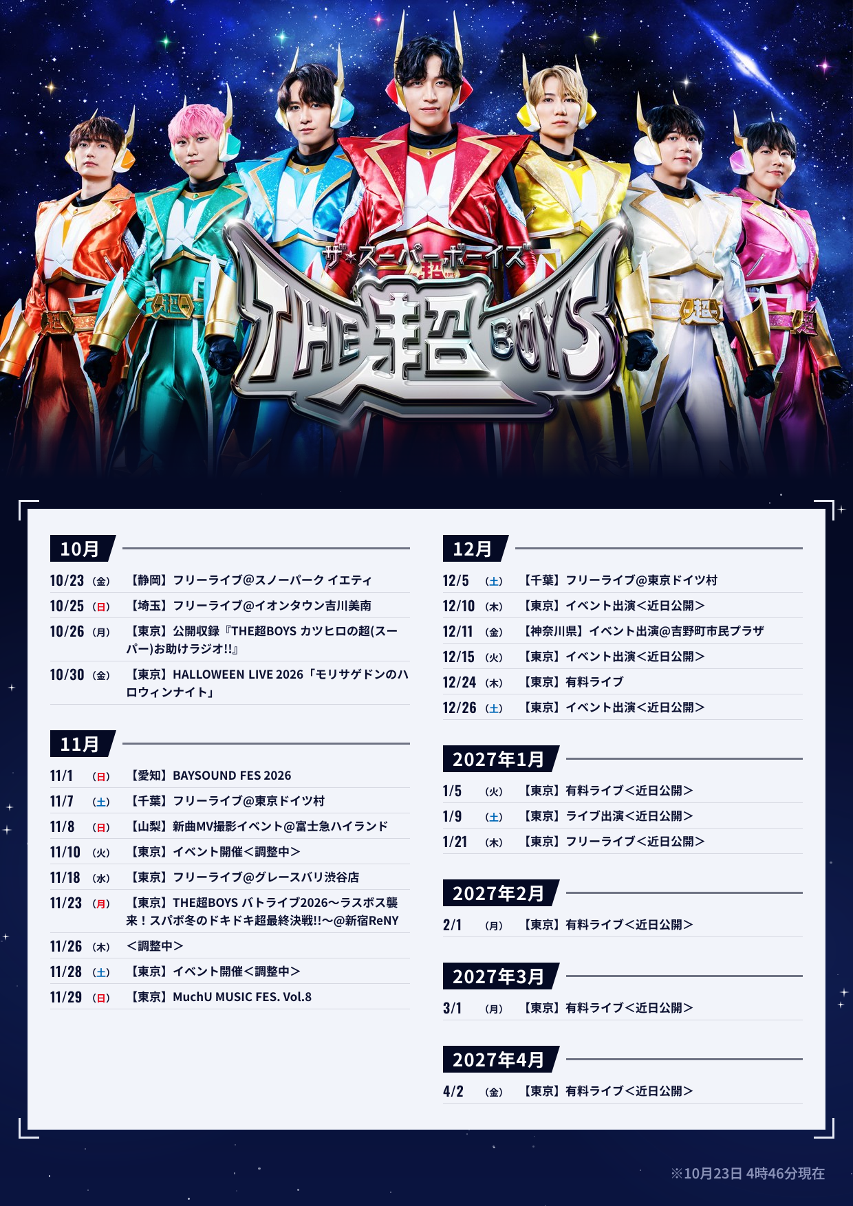 THE超BOYS 今後のライブ・イベント全スケジュール